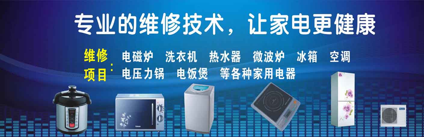 莲湖区家电维修上门服务